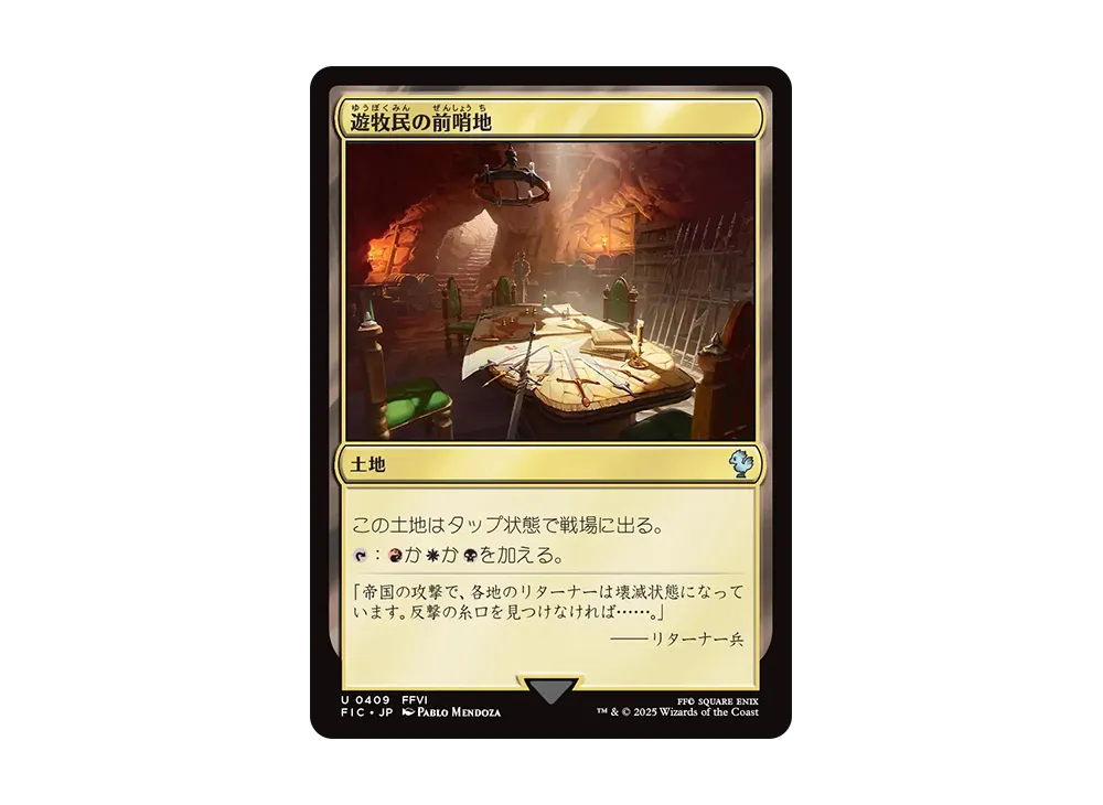 遊牧民の前哨地 U [FIC 0409]【日本語版】(ファイナルファンタジー)