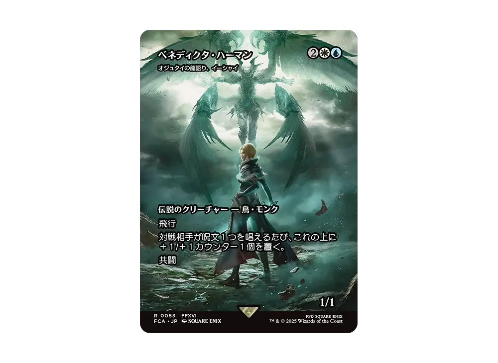 オジュタイの龍語り、イーシャイ R :Foil [FCA 0053]【日本語版】(ファイナルファンタジー)