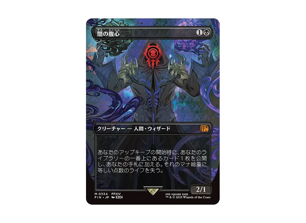 闇の腹心 M :Foil :ボーダーレス版 [FIN 0334]【日本語版】(ファイナルファンタジー)