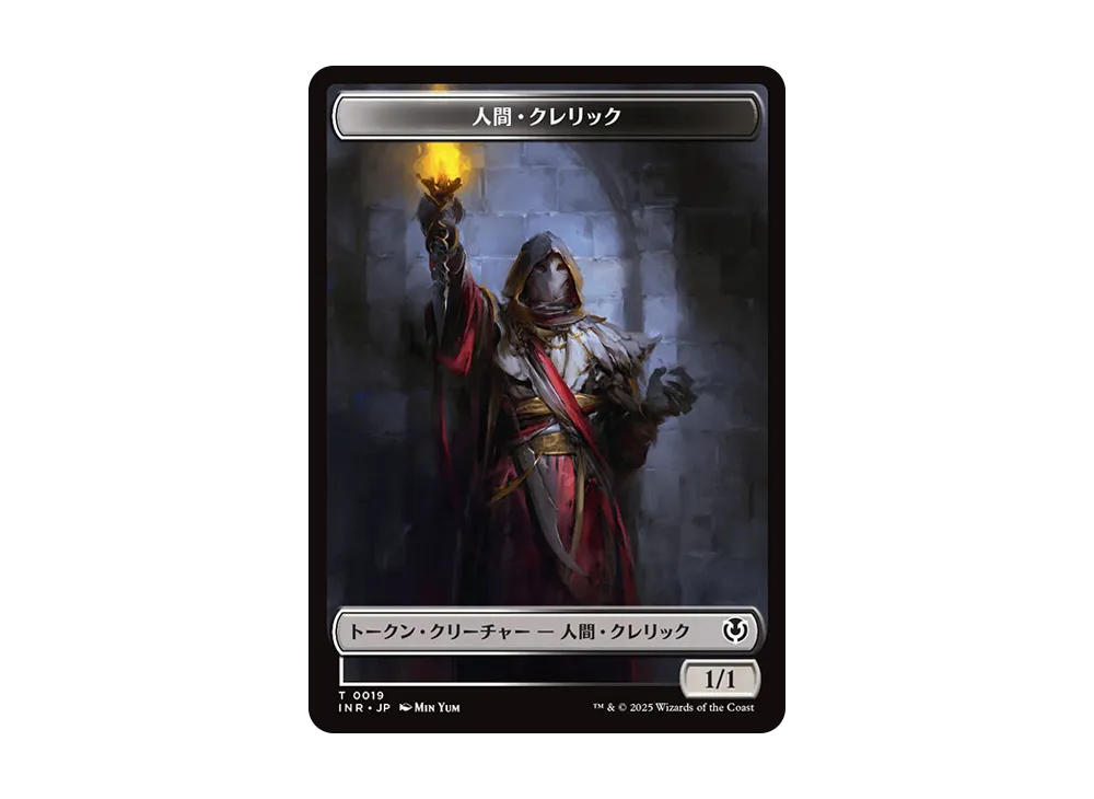 人間・クレリック T :Foil [INR 0019]【日本語版】(イニストラード・リマスター)