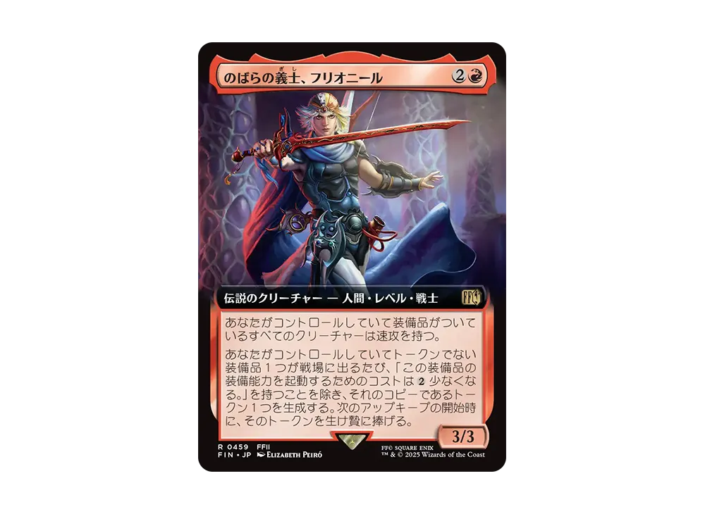 のばらの義士、フリオニール R :Foil :ボーダーレス版 [FIN 0459]【日本語版】(ファイナルファンタジー)