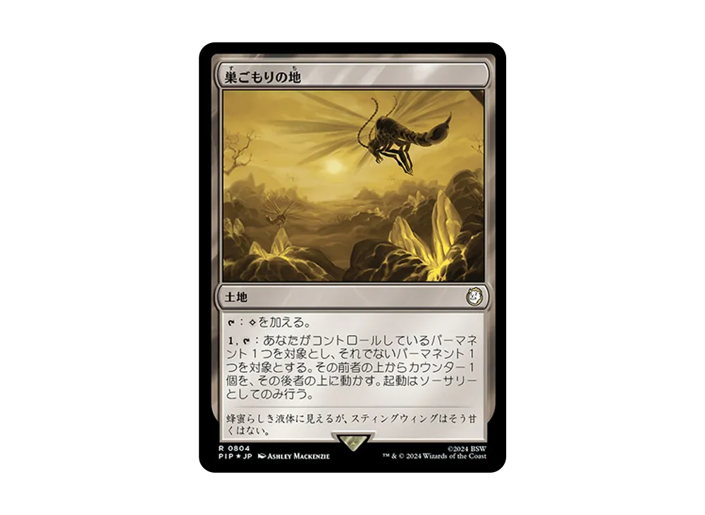 巣ごもりの地 R :Foil [PIP 0804]【日本語版】(フォールアウト)