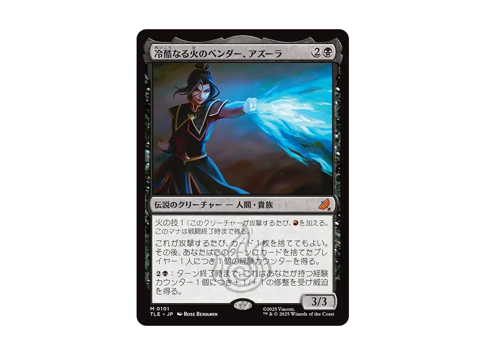 azula mtg card Magic: The Gathering Avatar: The Last Airbender main image 1