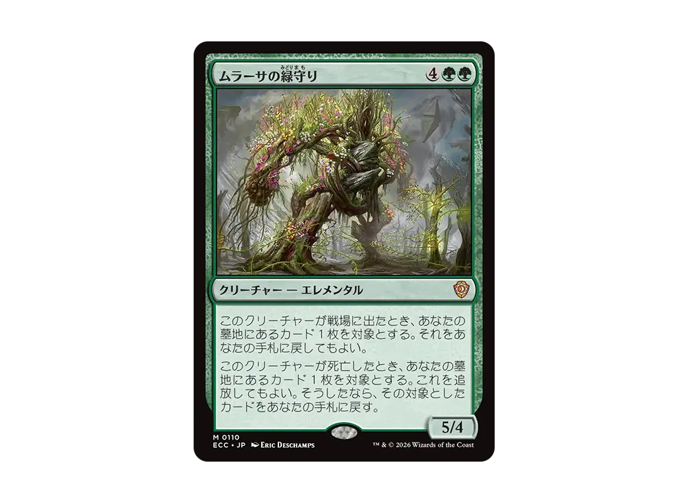 ムラーサの緑守り M [ECC 0110]【日本語版】(ローウィンの昏明 エレメンタルの舞踊)