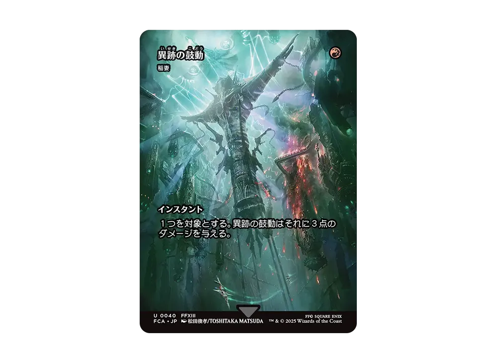 稲妻 U :Foil [FCA 0040]【日本語版】(ファイナルファンタジー)