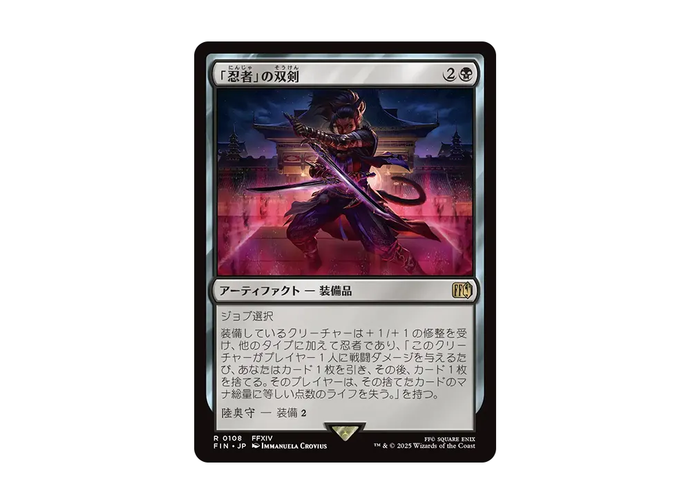 「忍者」の双剣 R :Foil [FIN 0108]【日本語版】(ファイナルファンタジー)