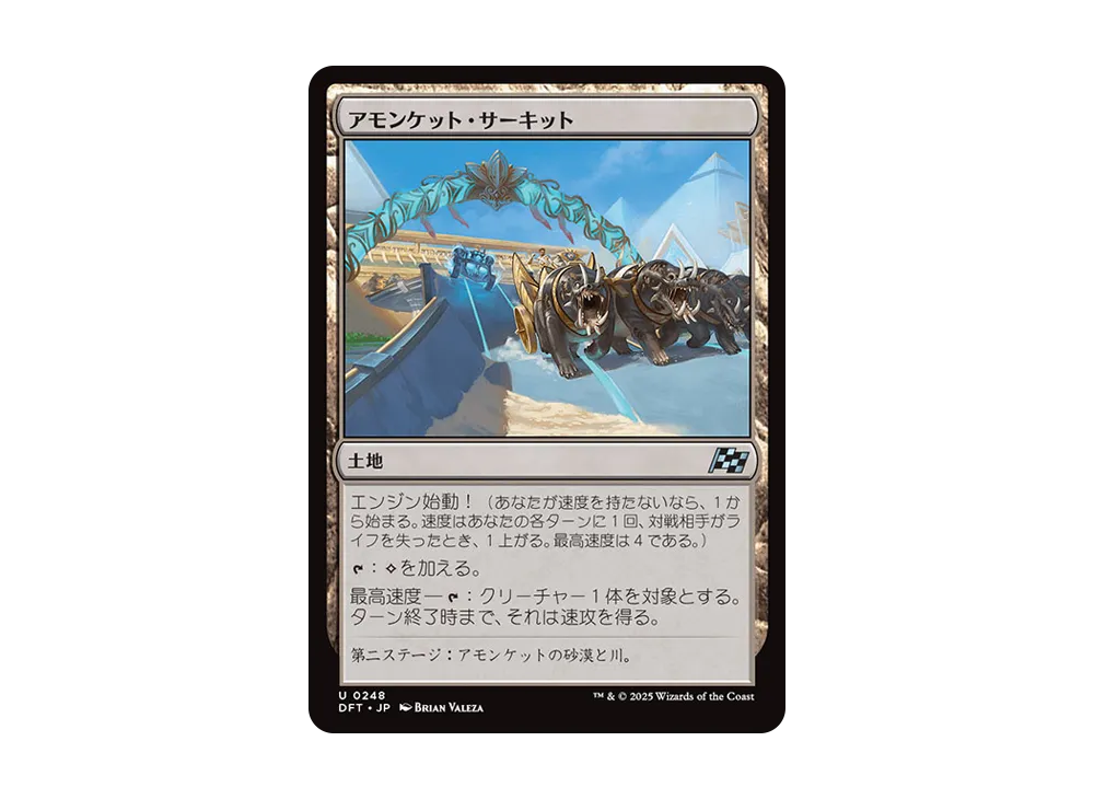 アモンケット・サーキット U :Foil [DFT 0248]【日本語版】(霊気走破)