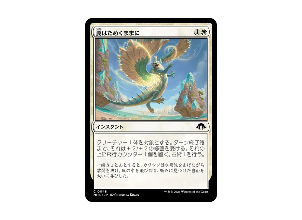 翼はためくままに C :Foil [MH3 0048]【日本語版】(モダンホライゾン 3)