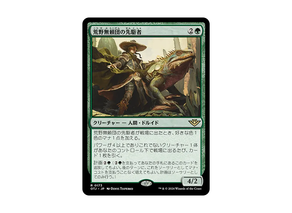 荒野無頼団の先駆者 R :Foil [OTJ 0173]【日本語版】(サンダー・ジャンクションの無法者)