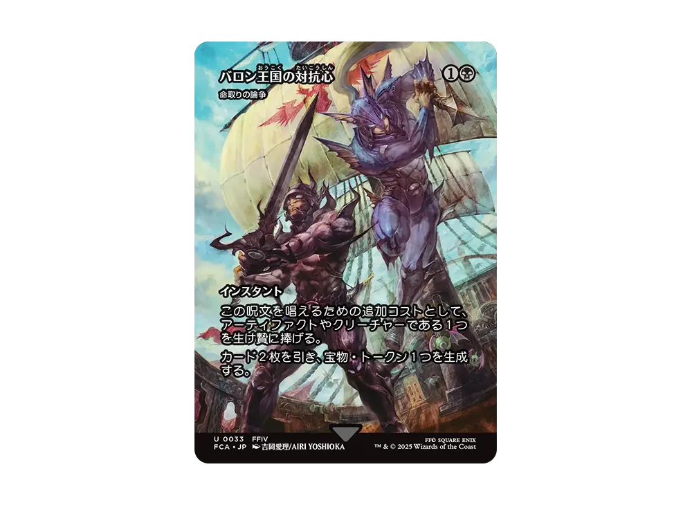 命取りの論争 U :Foil [FCA 0033]【日本語版】(ファイナルファンタジー)