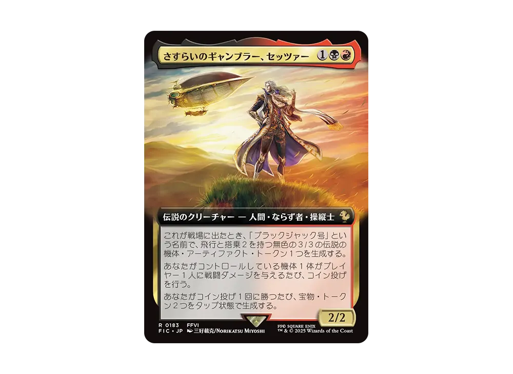 mtg final fantasy setzer Magic: The Gathering create two tapped Treasure tokens. Setzer (Final Fantasy VI party