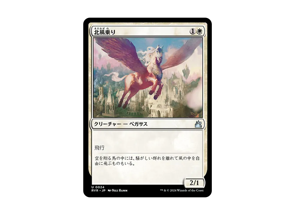 北風乗り U :Foil [RVR 0024]【日本語版】(ラヴニカ・リマスター)