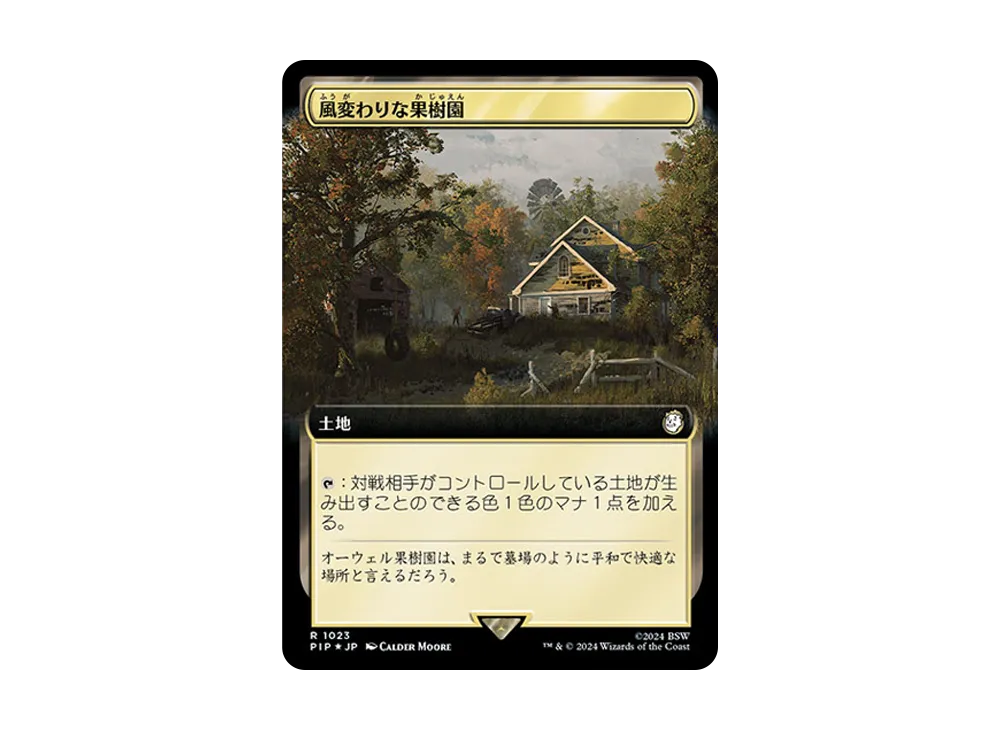 風変わりな果樹園 R :Foil [PIP 1023]【日本語版】(フォールアウト)