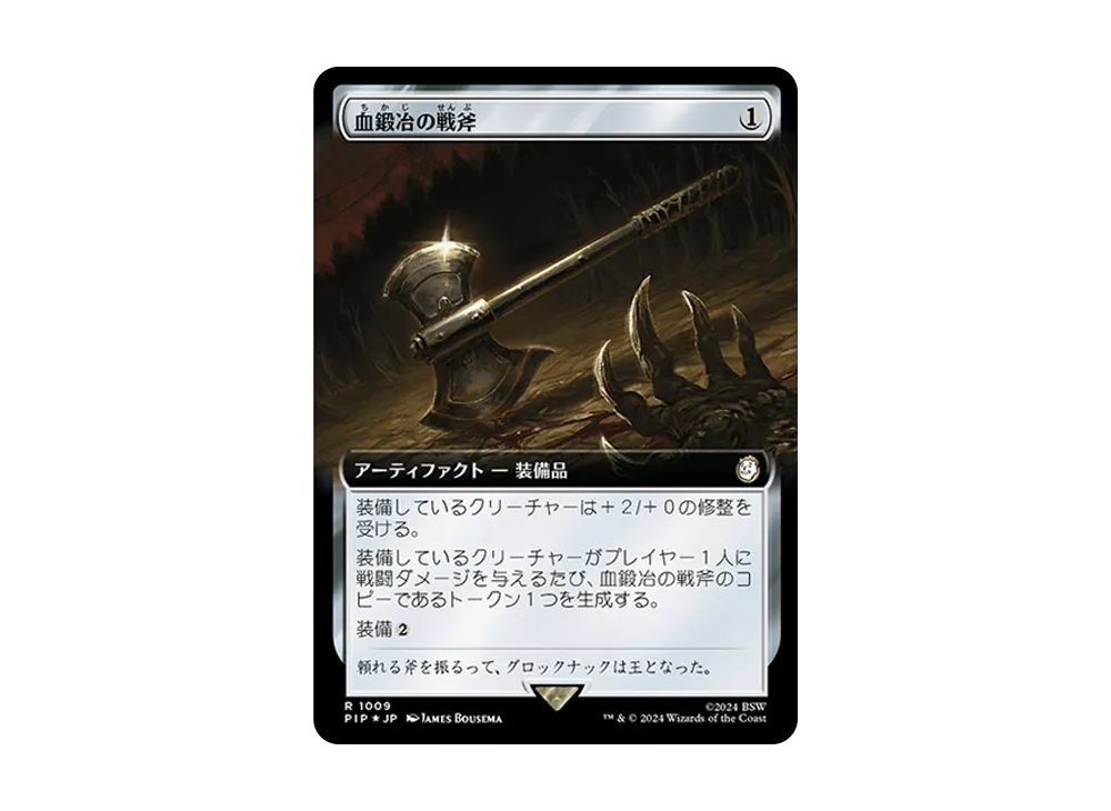 血鍛冶の戦斧 R :Foil [PIP 1009]【日本語版】(フォールアウト)