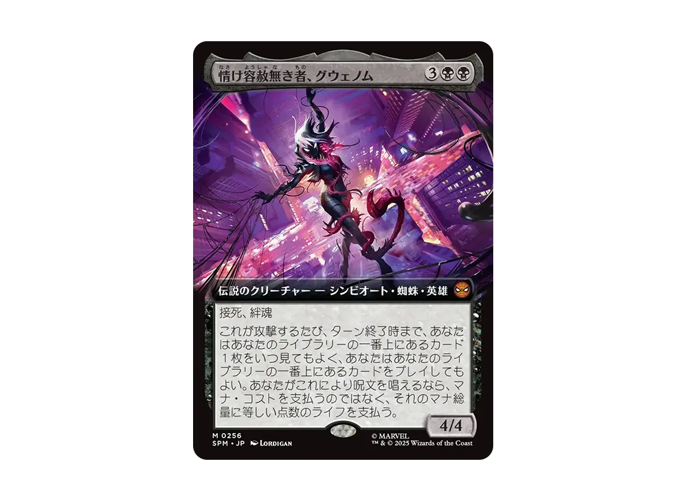 情け容赦無き者、グウェノム M :Foil [SPM 0256]【英語版】(マーベル