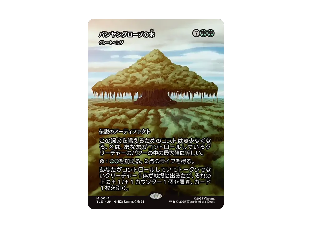 グレートヘンジ M :Foil :ボーダーレス版 [TLE 0041]【日本語版