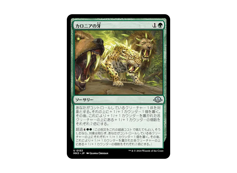 カロニアの牙 U :Foil [MH3 0153]【日本語版】(モダンホライゾン 3)
