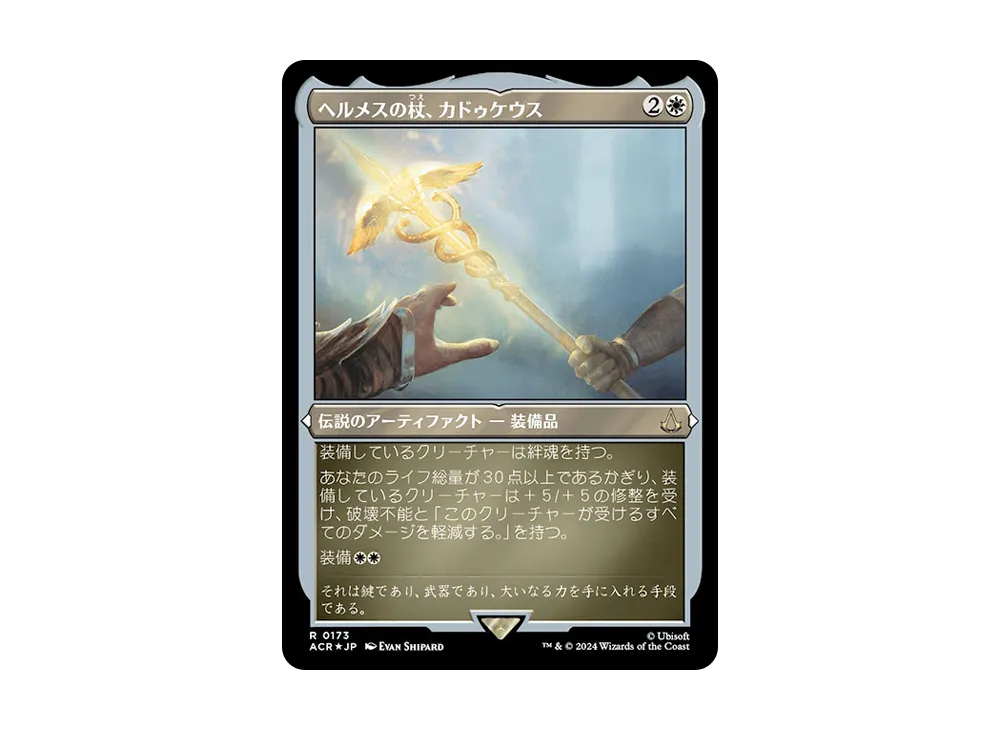 ヘルメスの杖、カドゥケウス R :Foil [ACR 0173]【日本語版】(アサシンクリード)