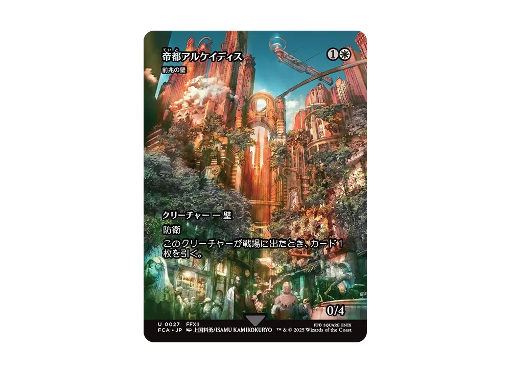 前兆の壁 U :Foil [FCA 0027]【日本語版】(ファイナルファンタジー)