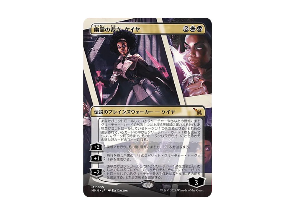 幽霊の裁き、ケイヤ M :Foil :ボーダーレス版 [MKM 0335]【日本語版】(カルロフ邸殺人事件)