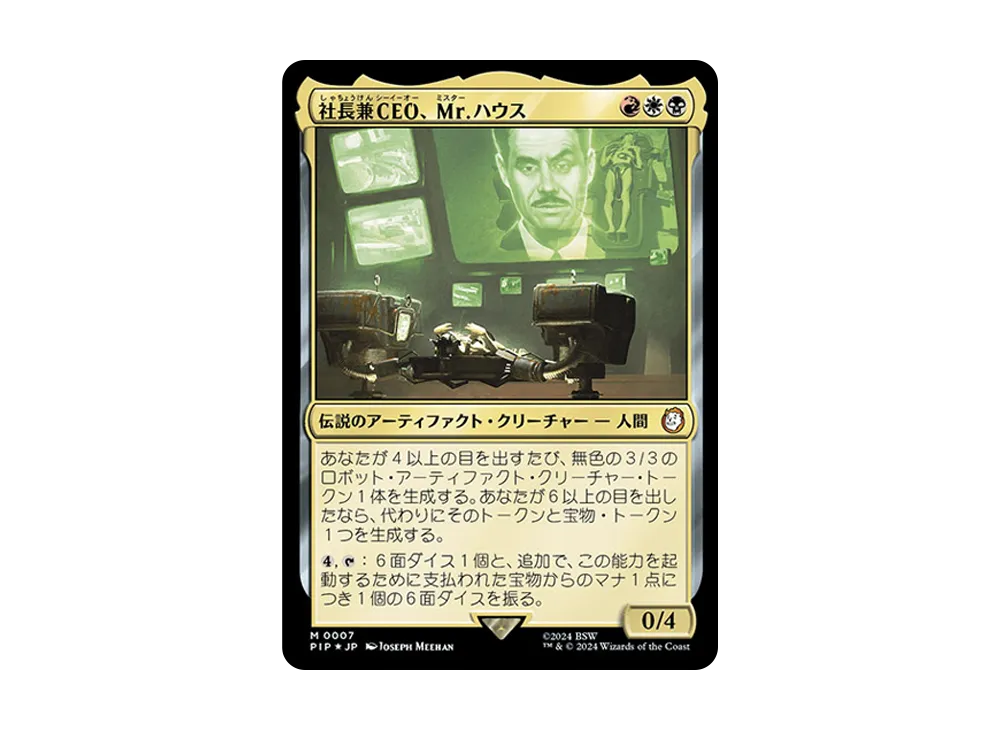 社長兼CEO、Mr.ハウス M :Foil [PIP 0007]【日本語版】(フォールアウト)