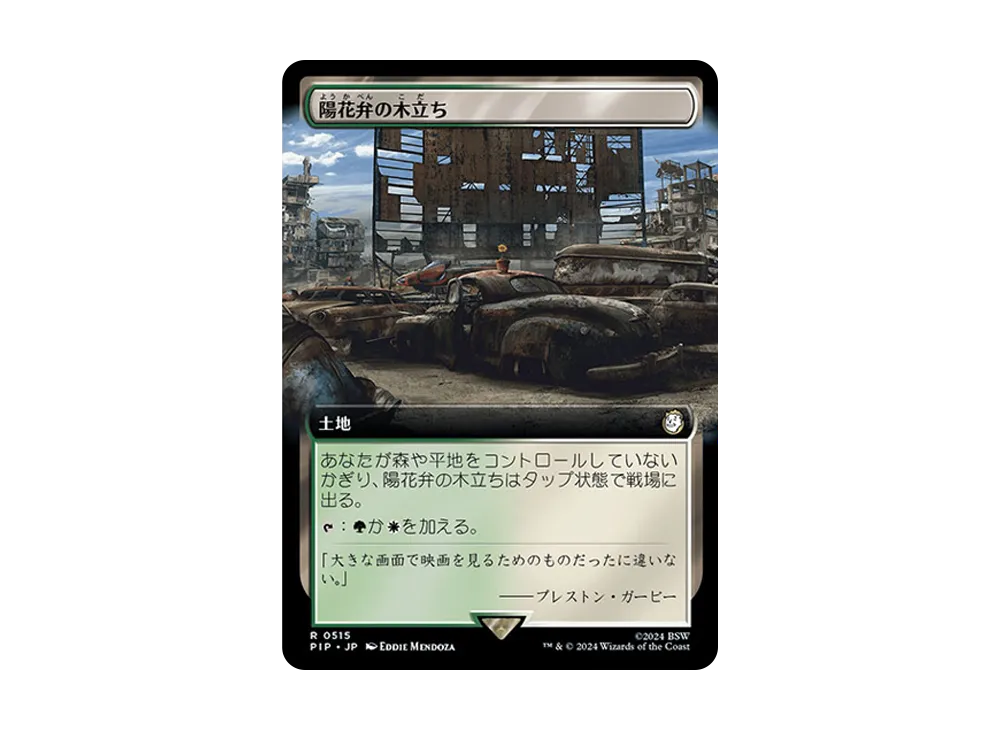陽花弁の木立ち R :Foil [PIP 0515]【日本語版】(フォールアウト)