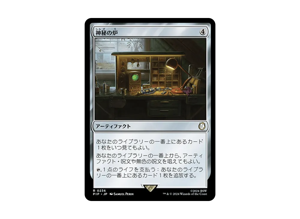 神秘の炉 R :Foil [PIP 0236]【日本語版】(フォールアウト)