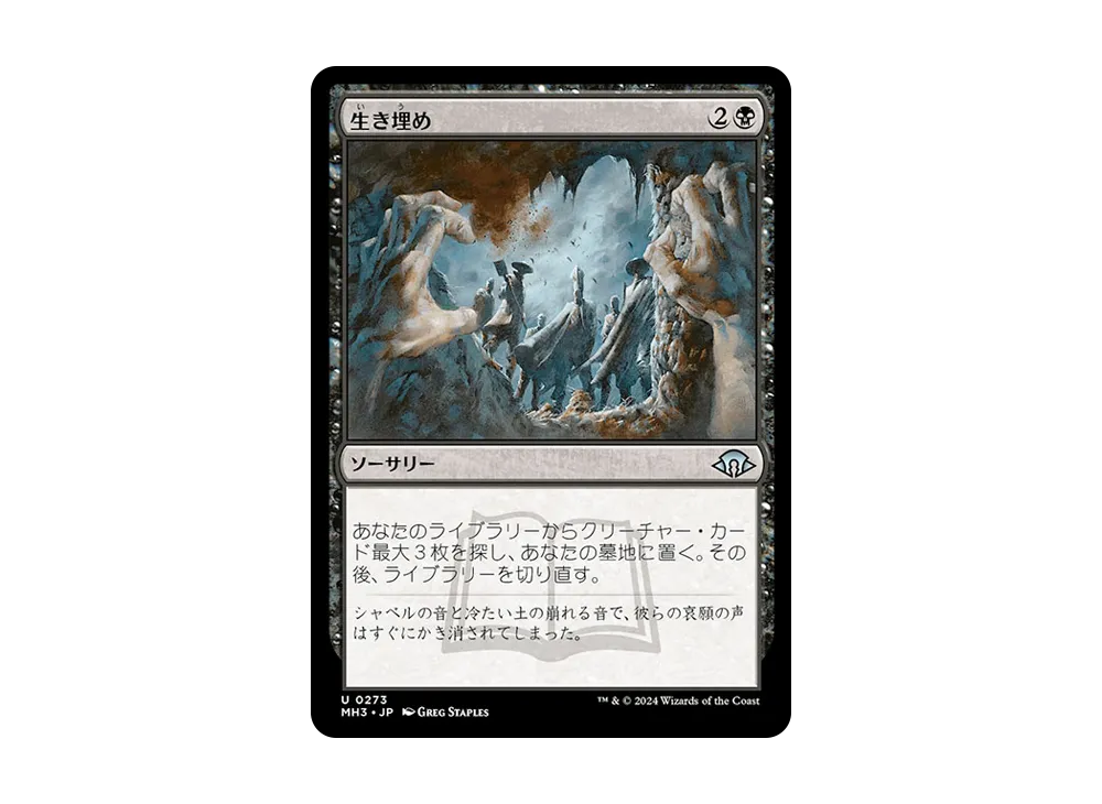 生き埋め U :Foil [MH3 0273]【日本語版】(モダンホライゾン 3)
