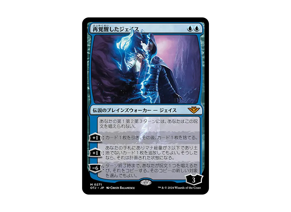 再覚醒したジェイス M :Foil [OTJ 0271]【日本語版】(サンダー・ジャンクションの無法者)