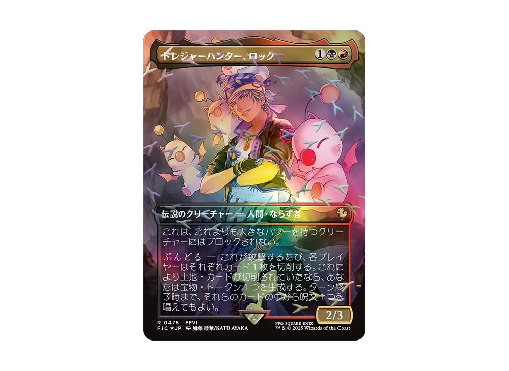 トレジャーハンター、ロック R :フォイル :ボーダーレス版 [FIC 0475