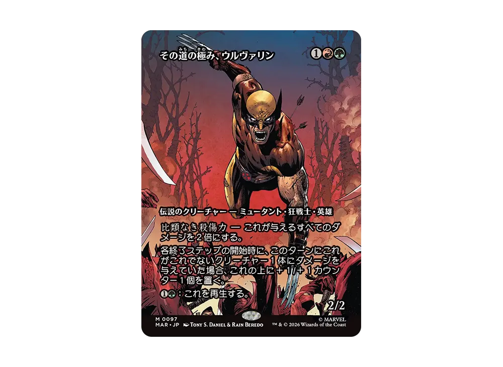 その道の極み、ウルヴァリン M :フォイル :ボーダーレス版 [MAR 0097]【日本語版】(コレクター・ブースター「マーベル スーパー・ヒーローズ」)