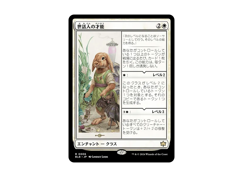 世話人の才能 R :Foil [BLB 0006]【日本語版】(ブルームバロウ)
