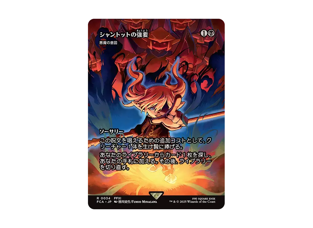 悪魔の意図 R :Foil [FCA 0034]【日本語版】(ファイナルファンタジー)