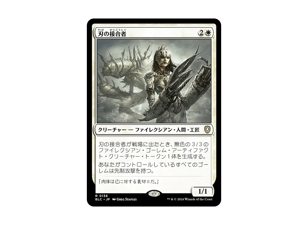 刃の接合者 R [BLC 0136]【日本語版】(ブルームバロウ)