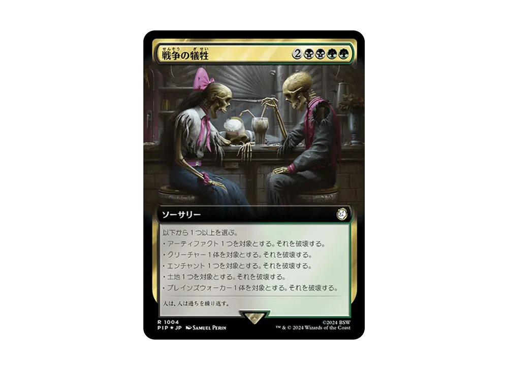 戦争の犠牲 R :Foil [PIP 1004]【日本語版】(フォールアウト)