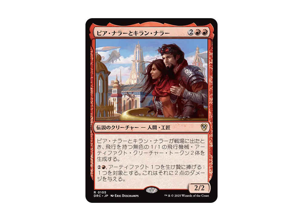 ピア・ナラーとキラン・ナラー R [DRC 0105]【日本語版】(霊気走破)
