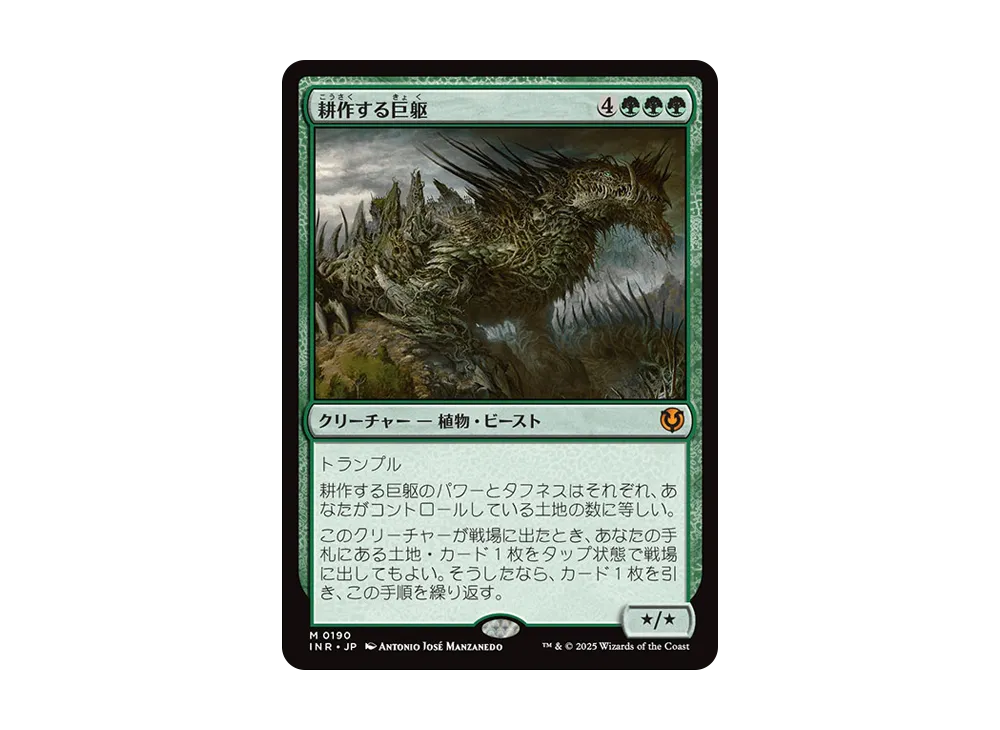 耕作する巨躯 M :Foil [INR 0190]【日本語版】(イニストラード・リマスター)