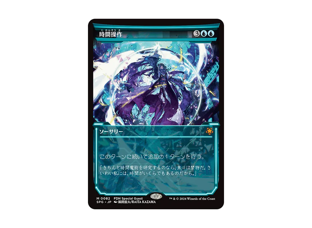 倍増の季節 M :Foil [FDN 0438]【日本語版】(ファウンデーションズ)の