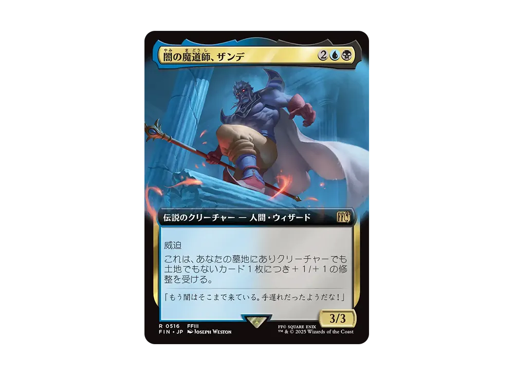 闇の魔道師、ザンデ R :Foil [FIN 0516]【日本語版】(ファイナルファンタジー)