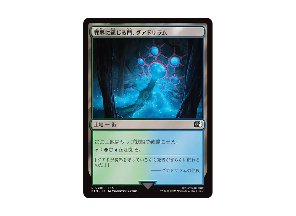 異界に通じる門、グアドサラム L :Foil [FIN 0281]【日本語版】(ファイナルファンタジー)