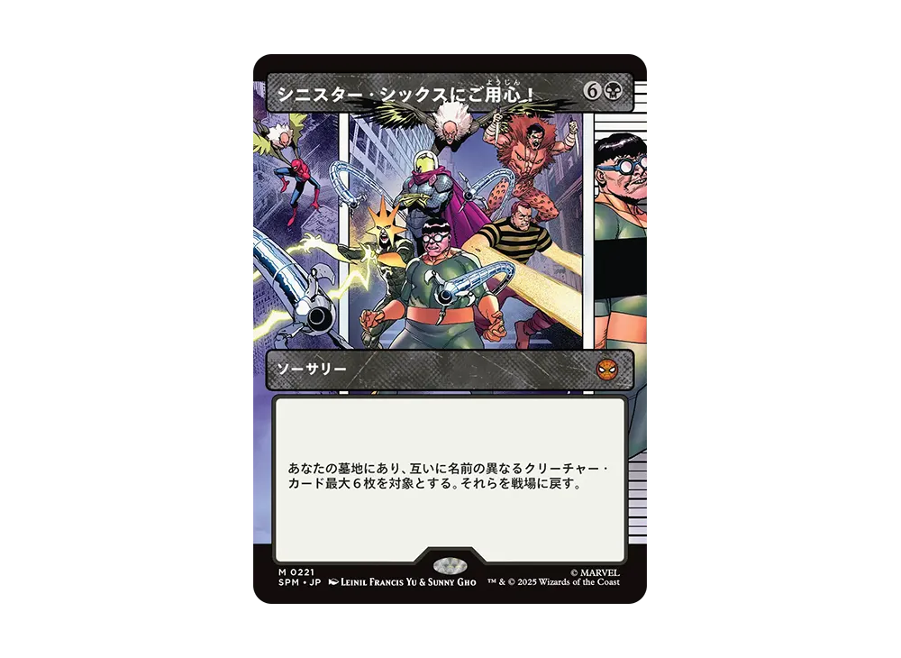 シニスター・シックスにご用心! M :Foil :ボーダーレス版 [SPM 0221]【日本語版】(マーベル スパイダーマン)