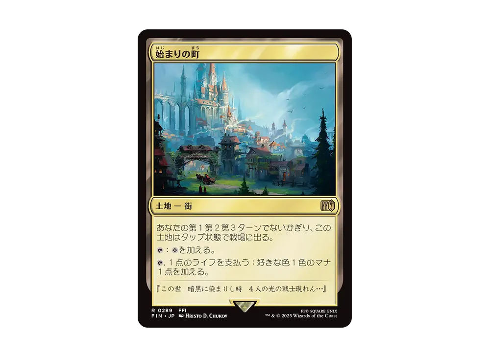 MTG】『ファイナルファンタジー』コラボパック、楽天にて予約