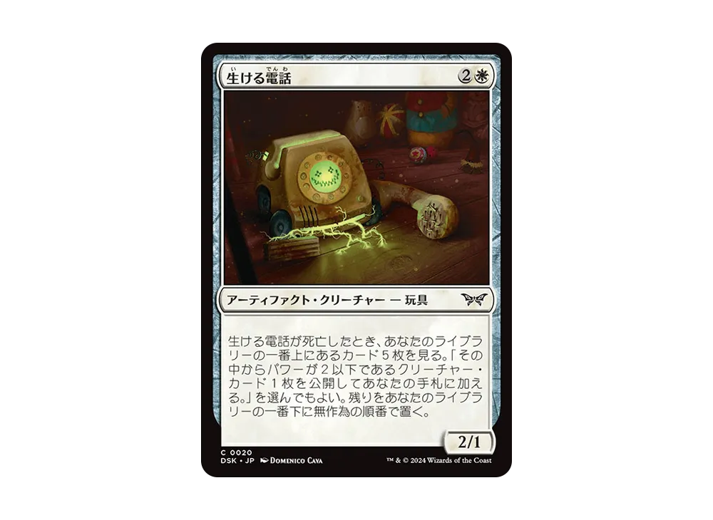 生ける電話 C :Foil [DSK 0020]【日本語版】(ダスクモーン:戦慄の館)