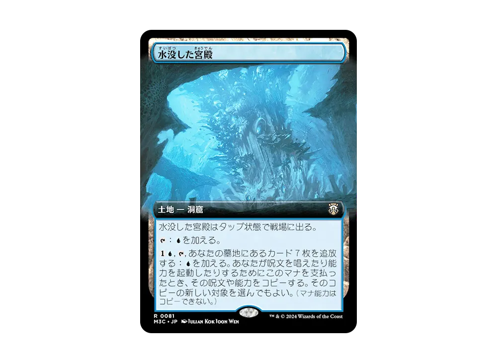 水没した宮殿 R :Foil [M3C 0081]【日本語版】(モダンホライゾン 3)