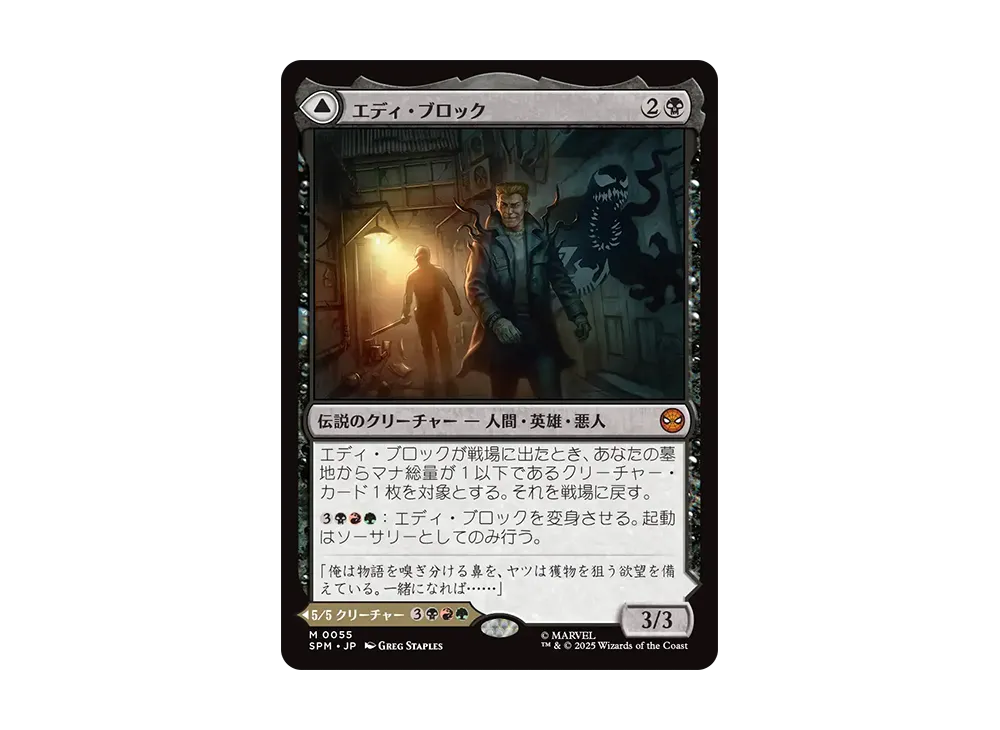 情け容赦無き者、グウェノム M :Foil [SPM 0056]【日本語版】(マーベル