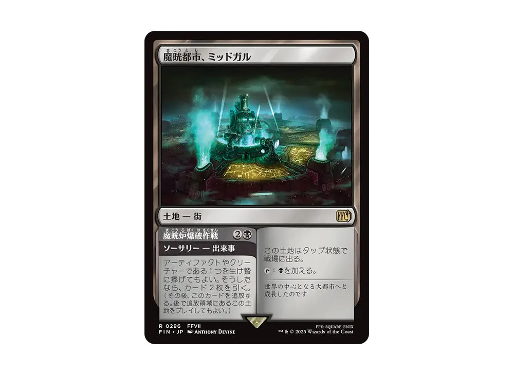 魔晄都市、ミッドガル R :Foil [FIN 0286]【日本語版】(ファイナルファンタジー)