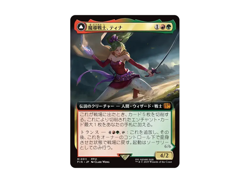 魔導戦士、ティナ:幻獣の血を引く少女、ティナ M :Foil [FIN 0511 魔導戦士、ティナ:幻獣の血を引く少女、ティナ M :Foil [FIN 0511