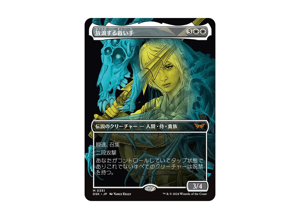 放浪する救い手 M :Foil :ボーダーレス版 [DSK 0351]【日本語版】(ダスクモーン:戦慄の館)