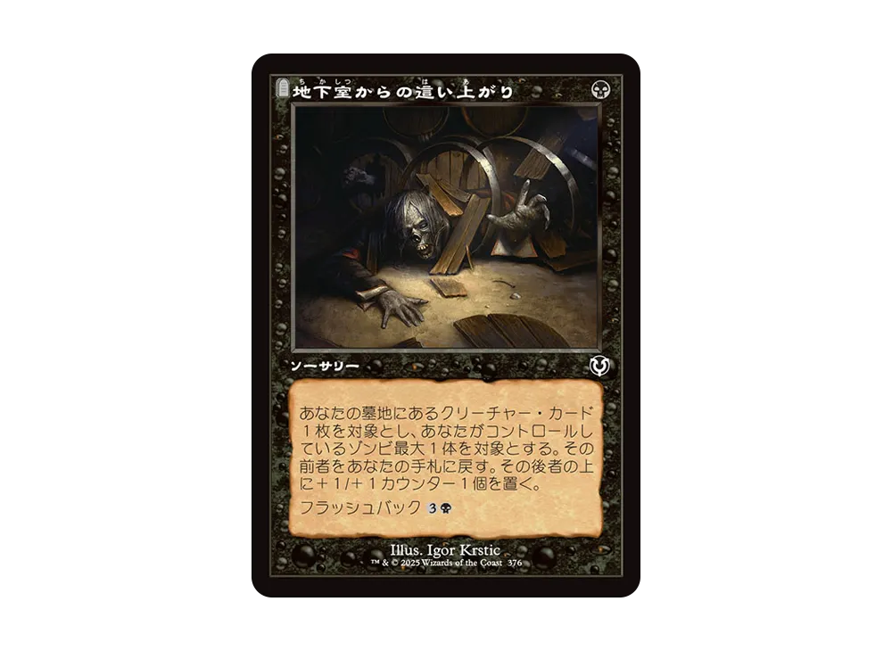 地下室からの這い上がり C :Foil :旧枠版 [INR 376]【日本語版】(イニストラード・リマスター)