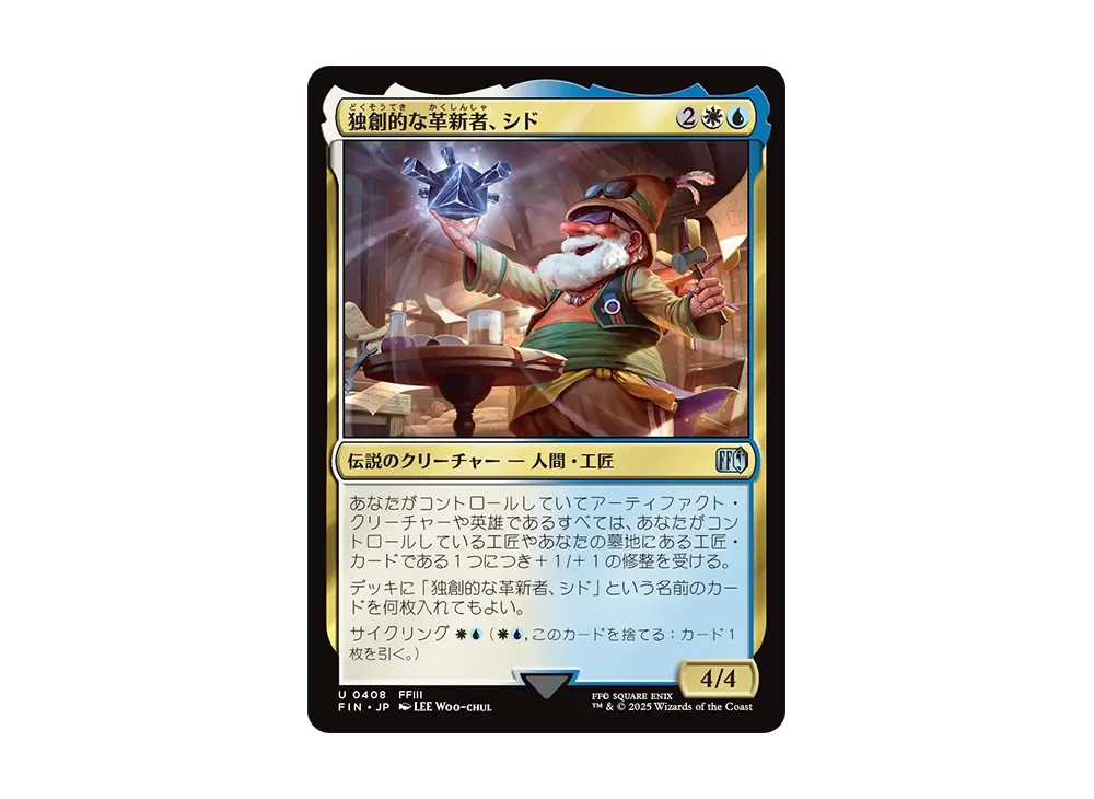 独創的な革新者、シド U :Foil [FIN 0408]【日本語版】(ファイナルファンタジー)